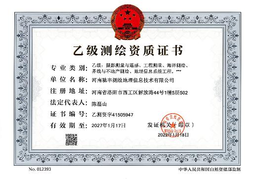 测绘资质证书